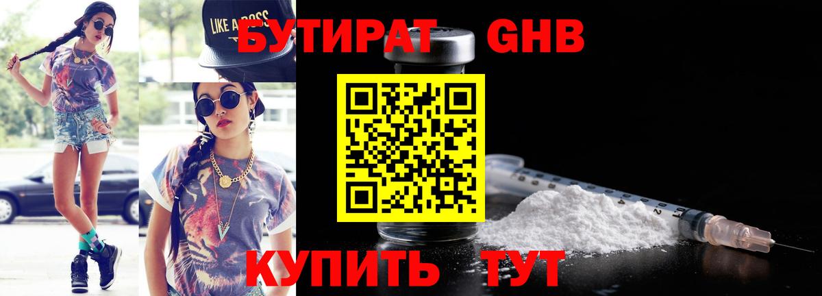 Елабуга  Бутират BDO  Вход с VPN 