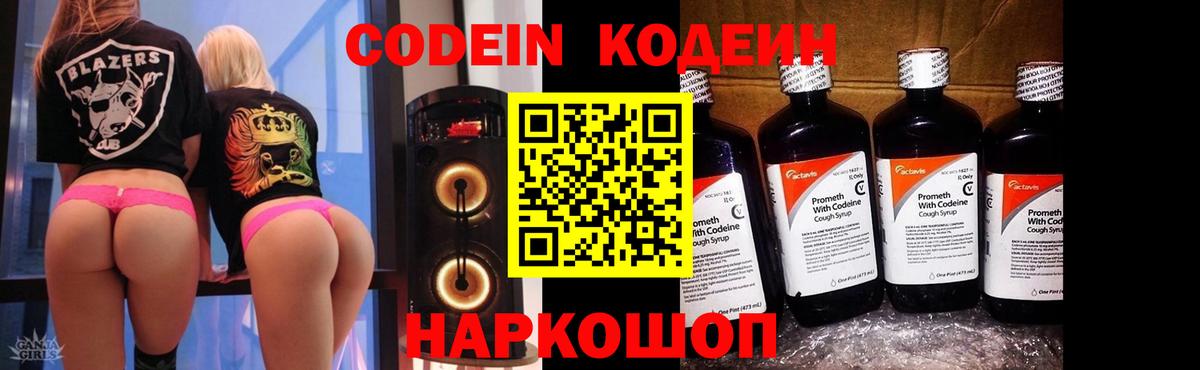 Codein Purple Drank Елабуга