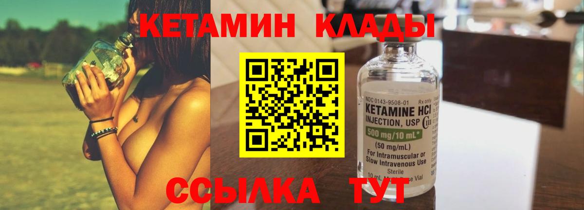 КЕТАМИН VHQ Елабуга